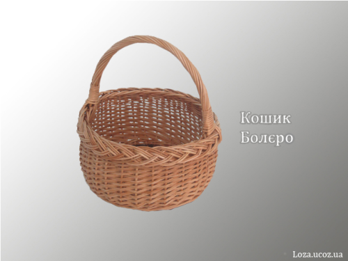 Кошик Болєро