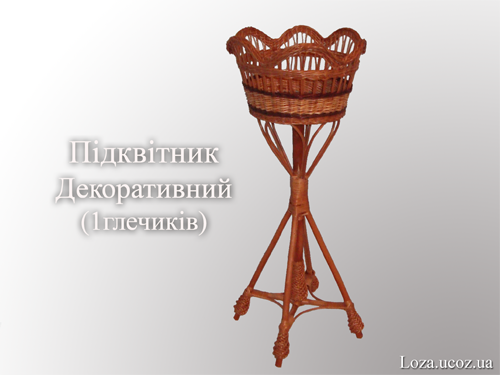 Підквітник Декоративний (1глечик)