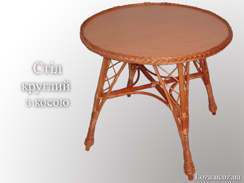 Стіл круглий з косою