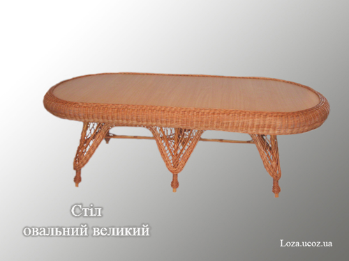 Стіл овальний великий